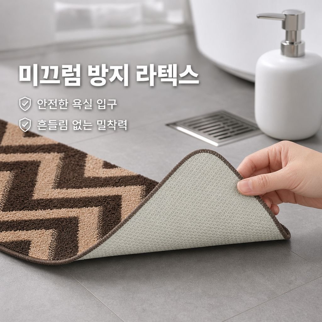 가정용 북유럽풍 미끄럼 방지 흡수 욕실 입구 매트