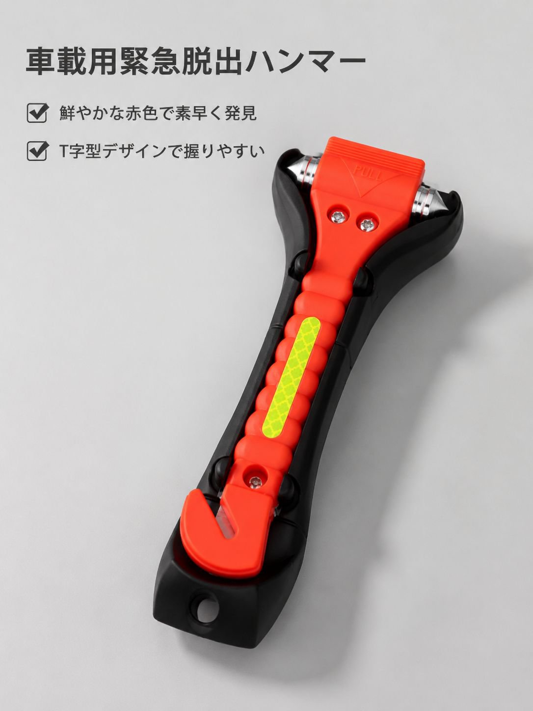 脱出用安全ハンマー 多機能ガラスブレーカー