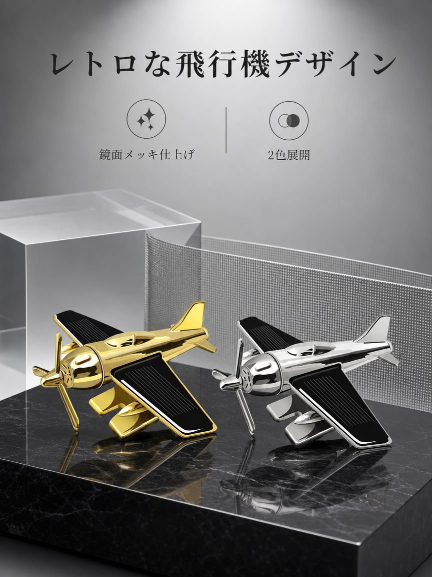 飛行機型の車用フレグランス