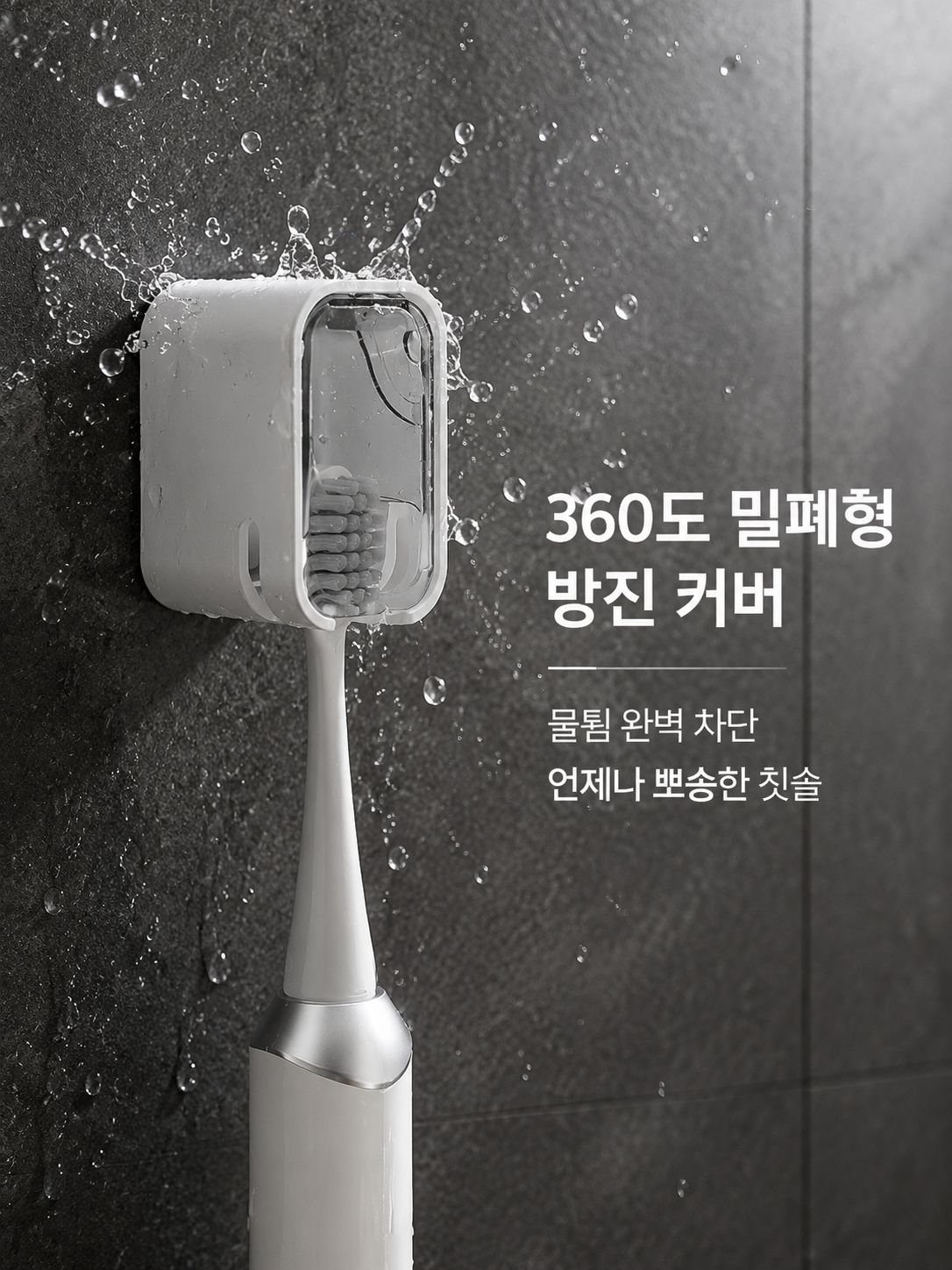블랙미스 신상 심플 커버형 칫솔걸이
