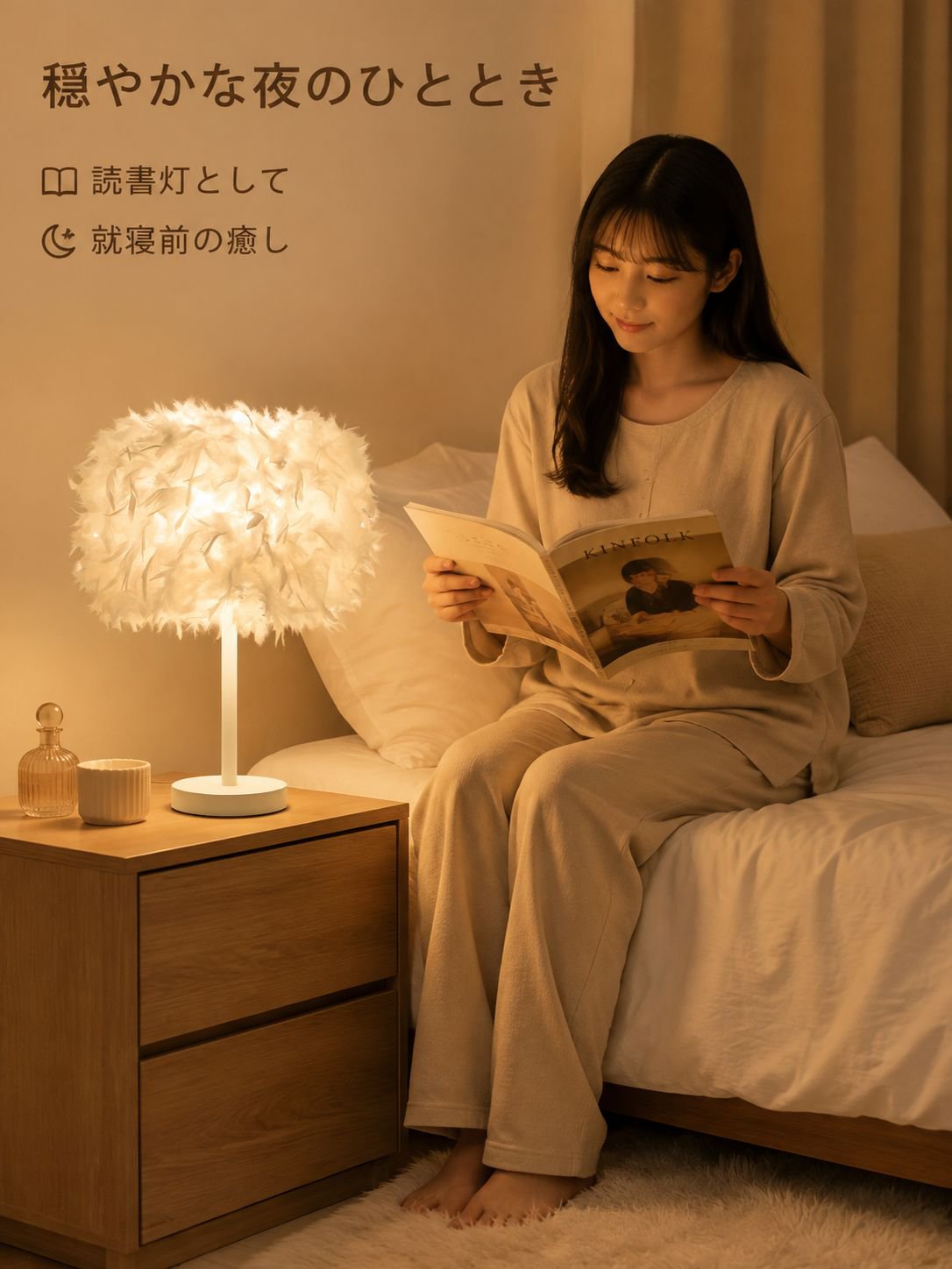 羽根のテーブルランプ