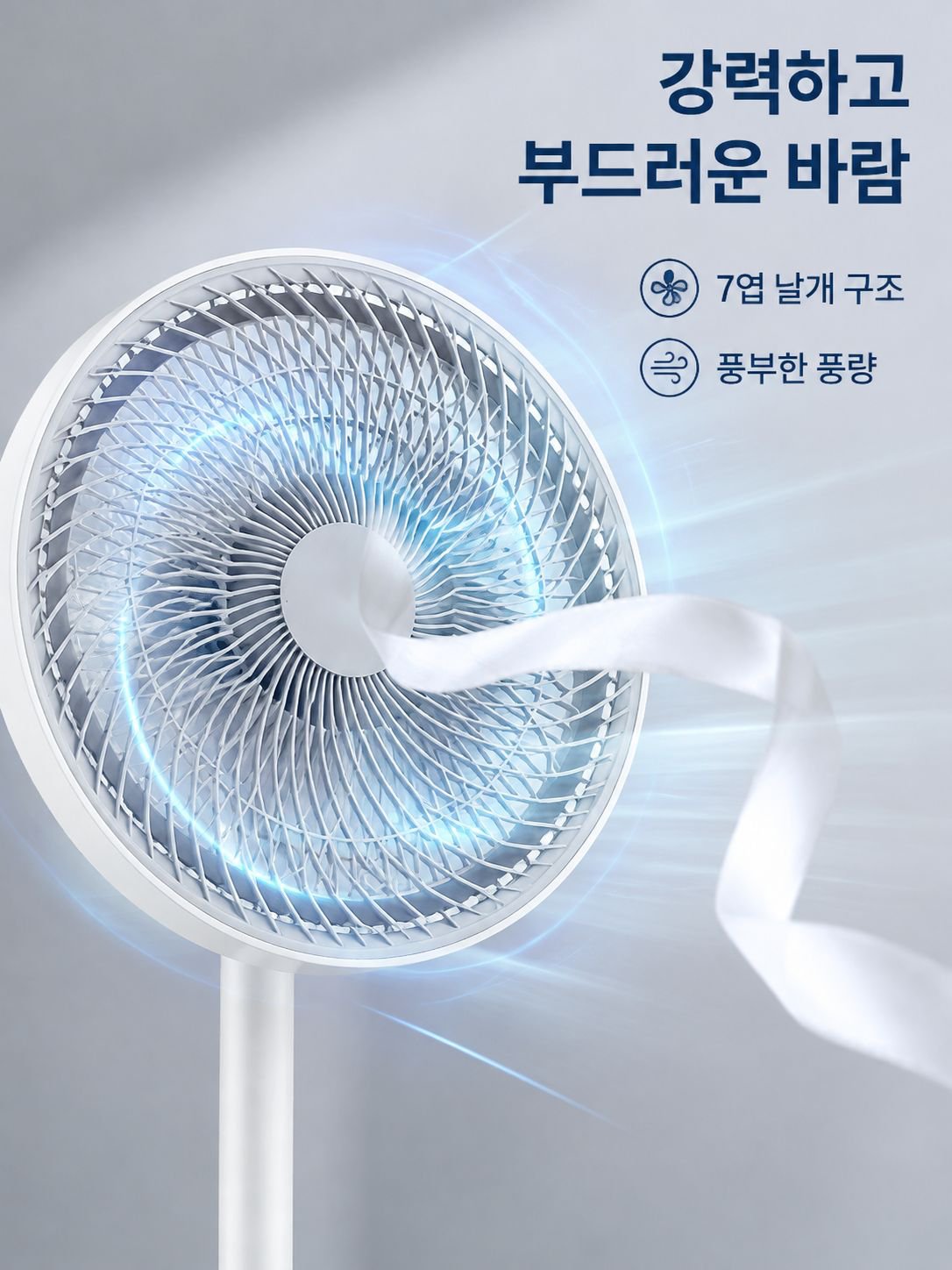 전동 스탠드 선풍기