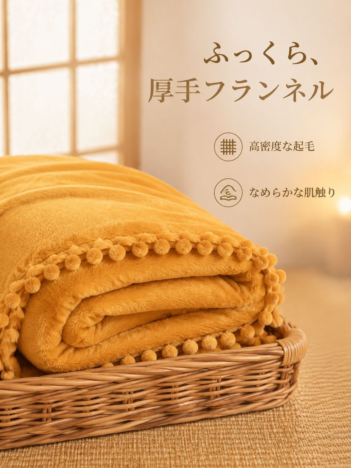 多機能厚手フランネル毛布