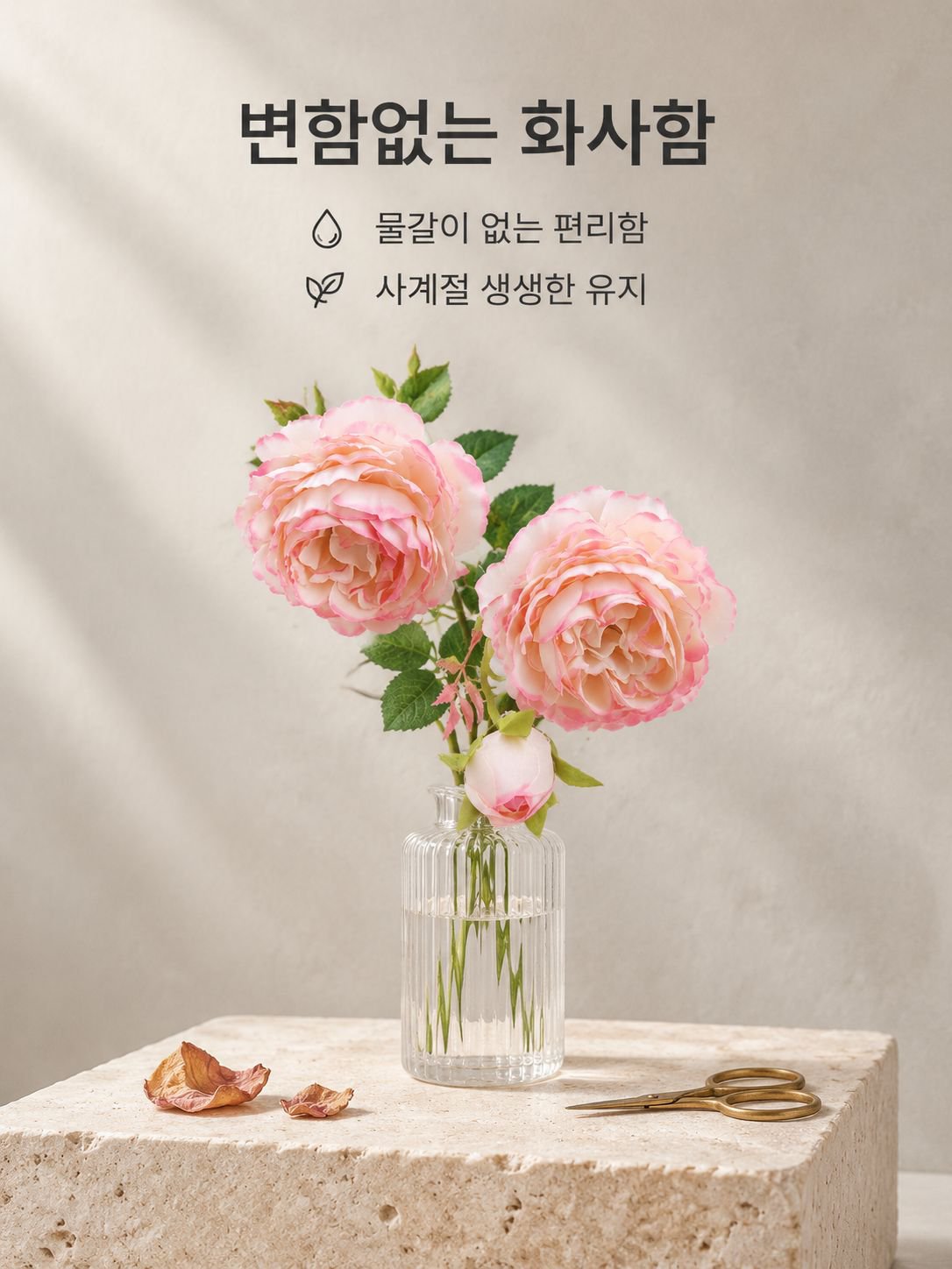 인조 장미 꽃 홈 데코