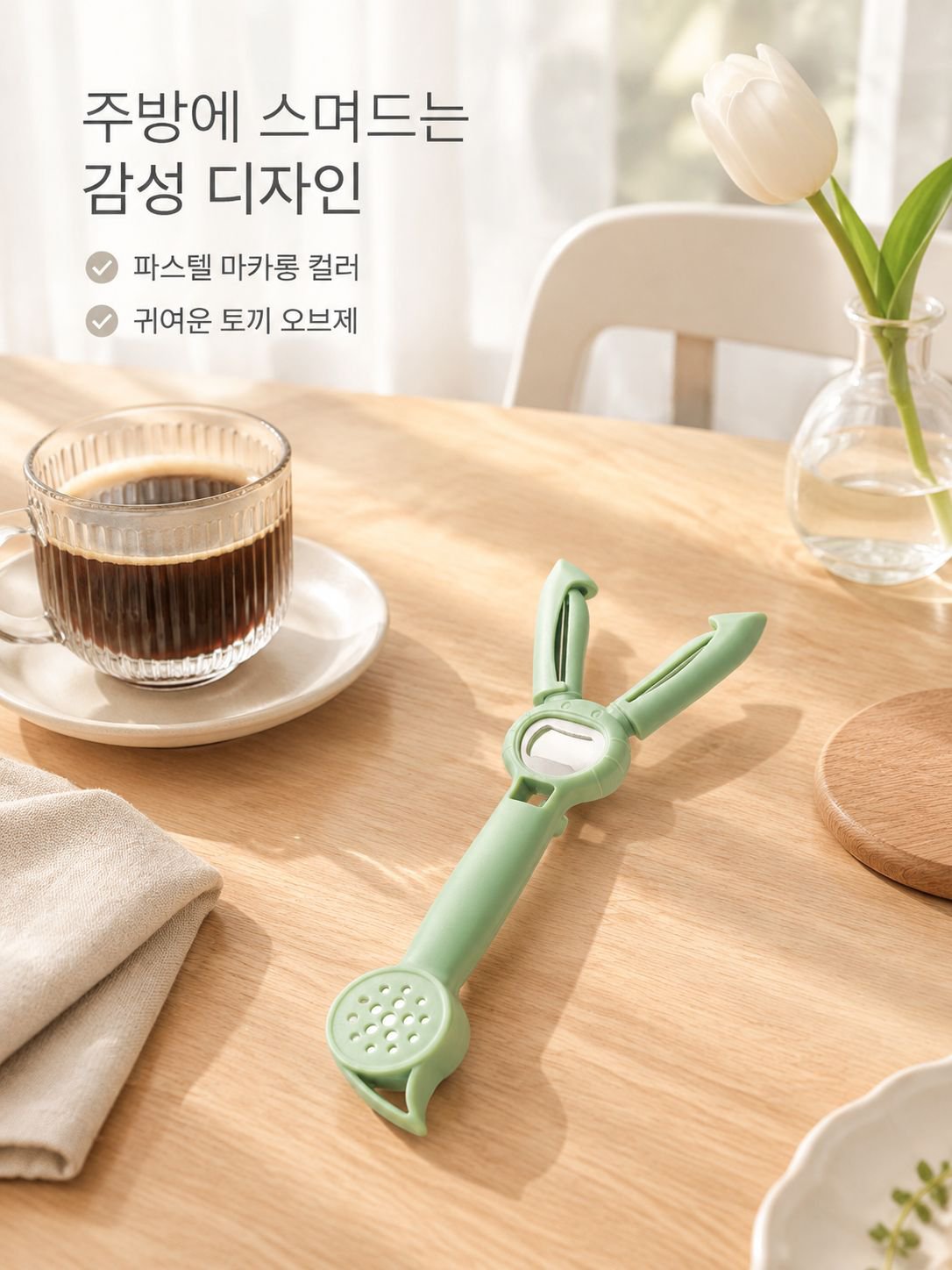다기능 주방용 병·용기 오프너