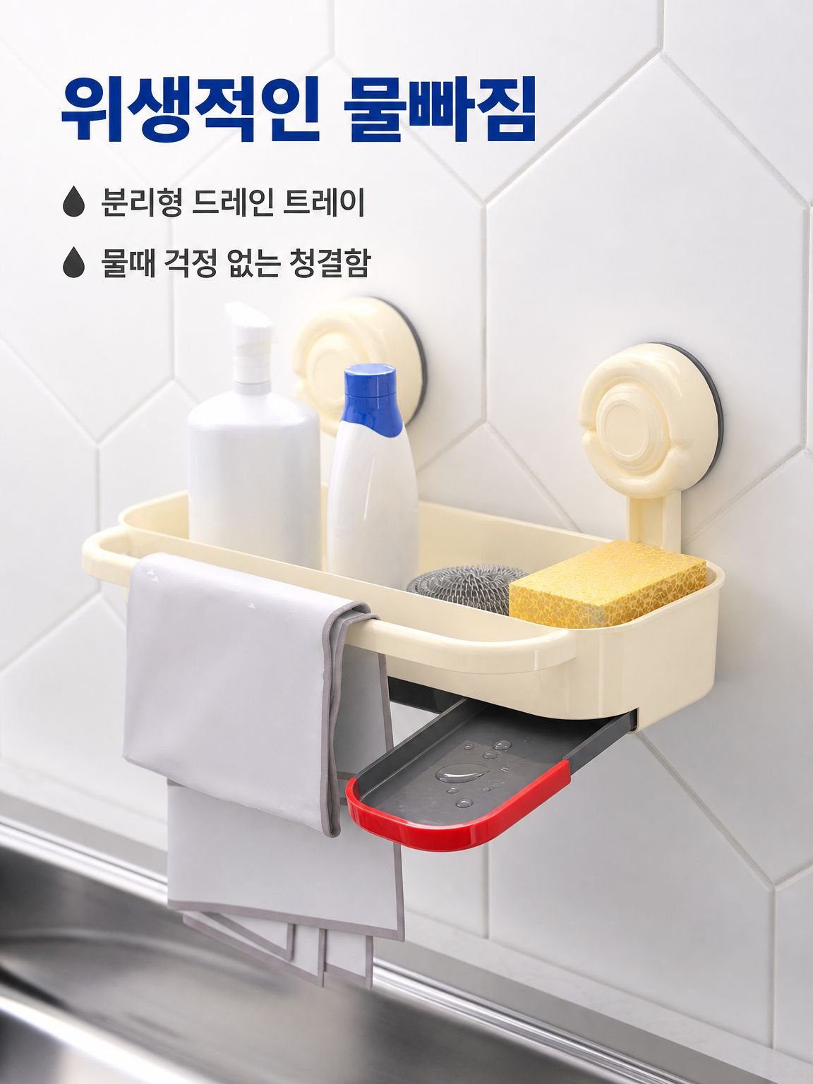 흡착식 행주 물빠짐 선반
