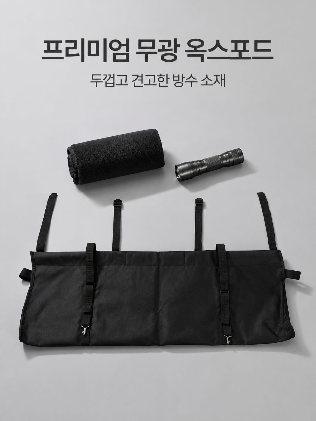 차량 트렁크에 걸어 사용하는 무설치 수납 가방