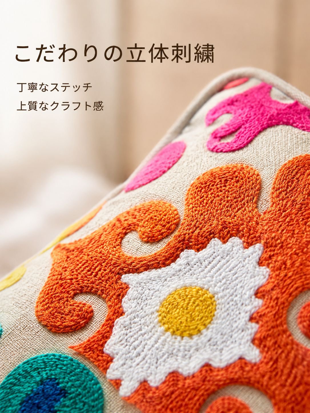 ボヘミアン刺繍入りウエストピローカバー