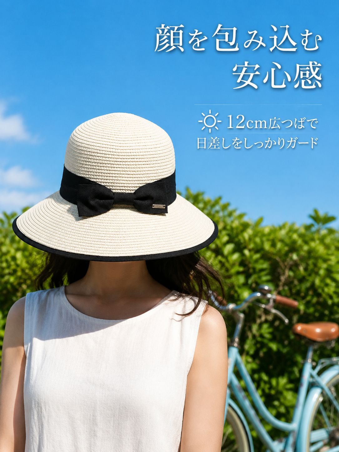 つばの広い日よけ帽