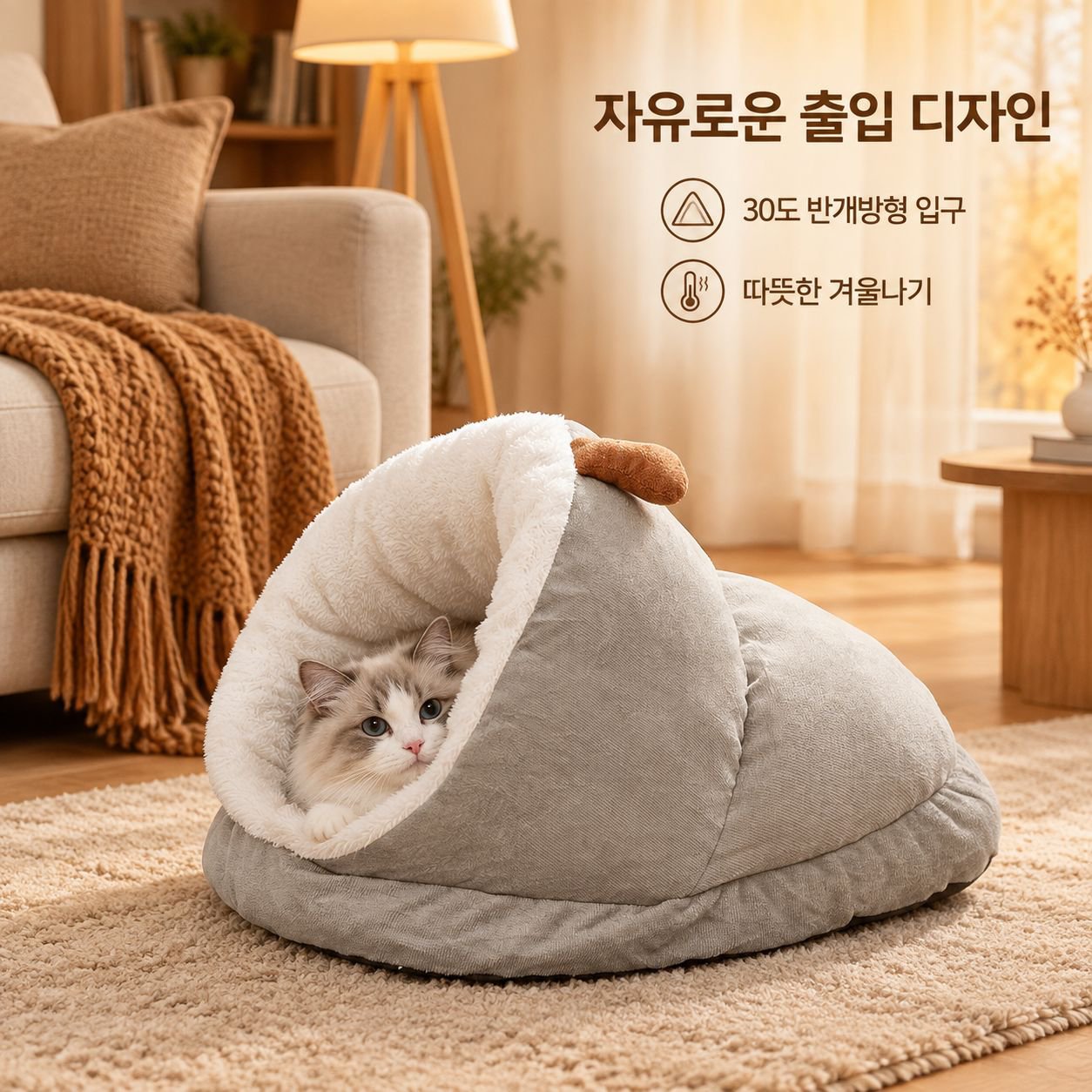 플리스 안감의 도톰한 반밀폐형 반려동물 침대
