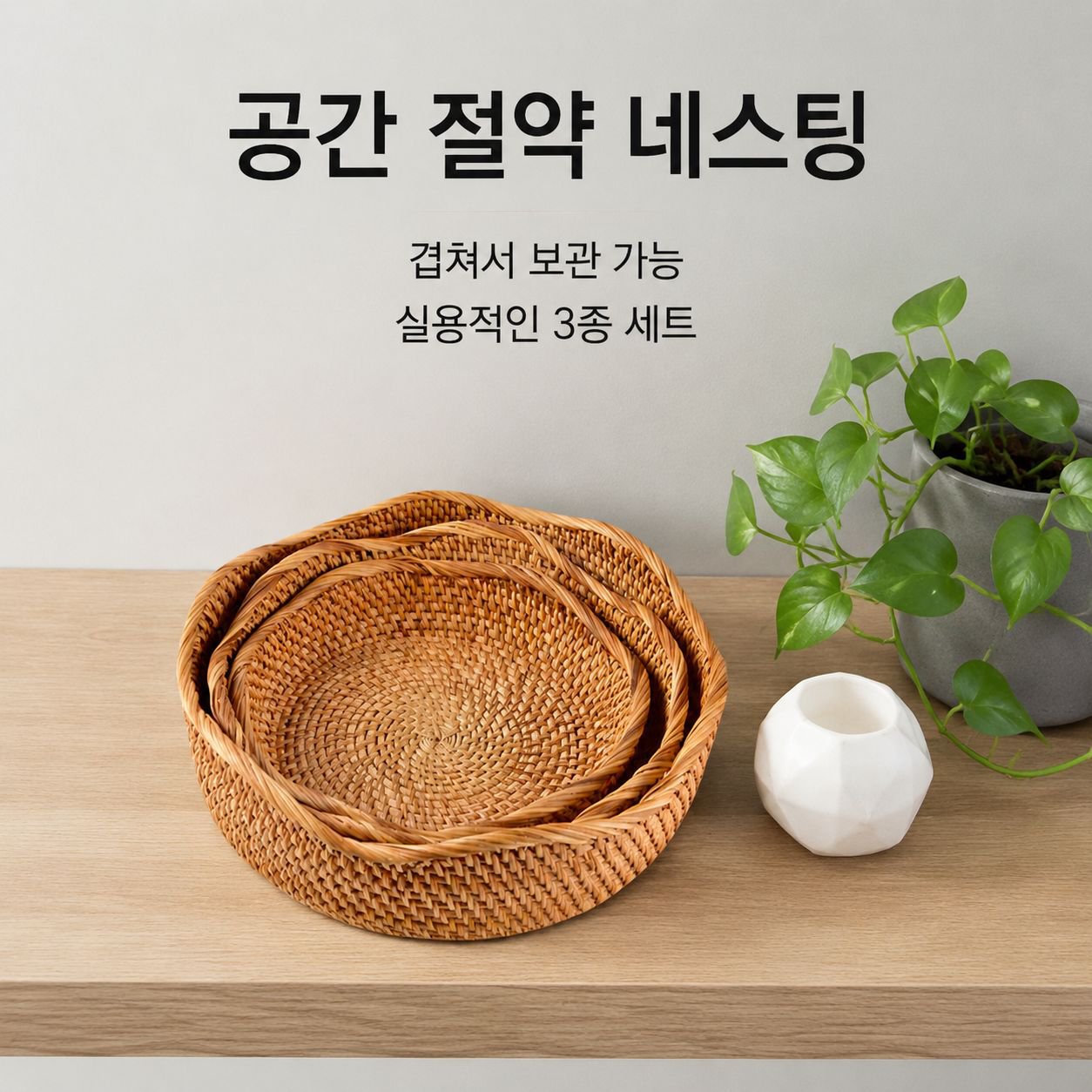 라탄 물결무늬 수납바구니