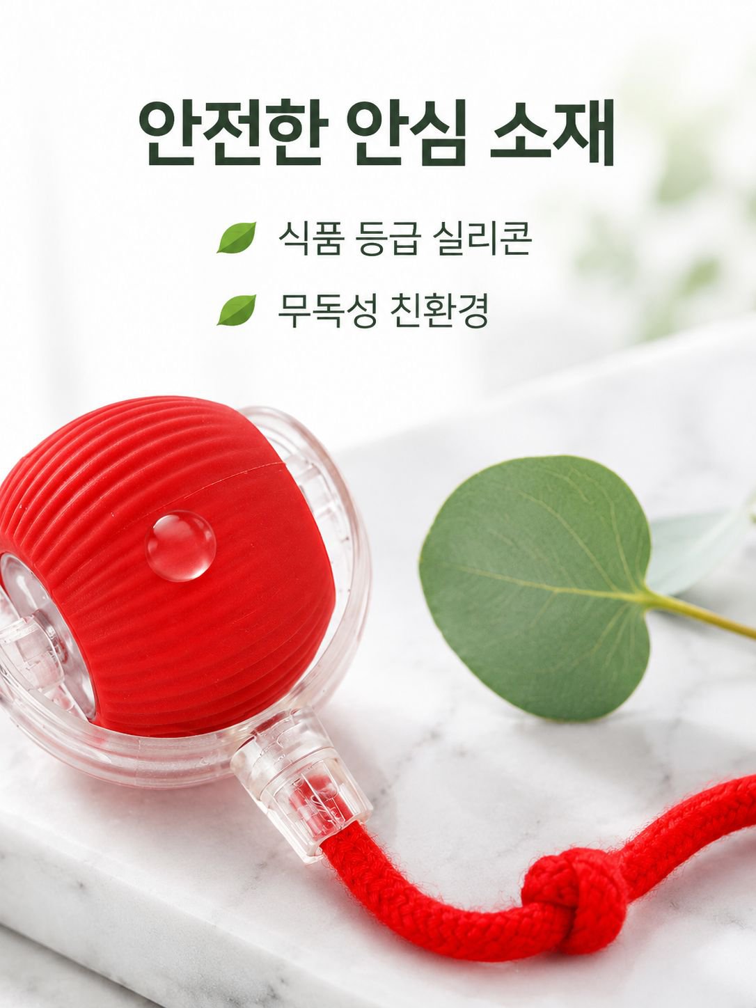 스마트 반려동물 고양이 강아지 놀이 공