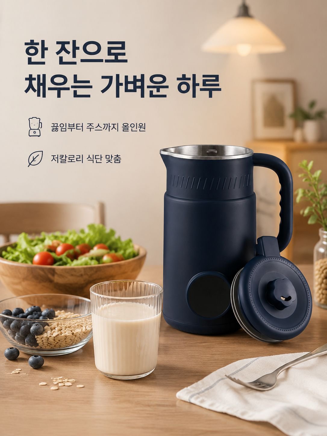 다기능 두유 제조기