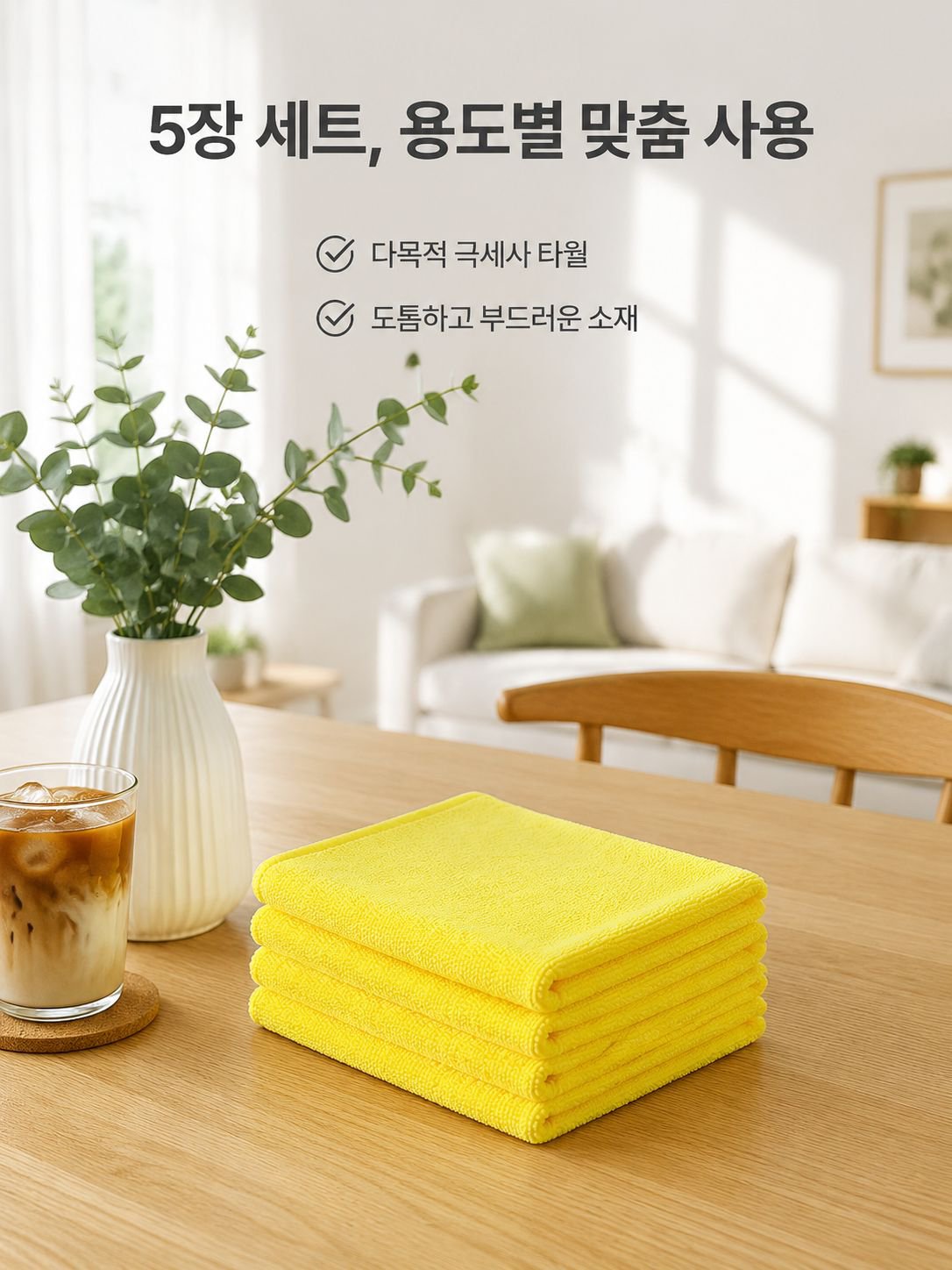 청소용 수건