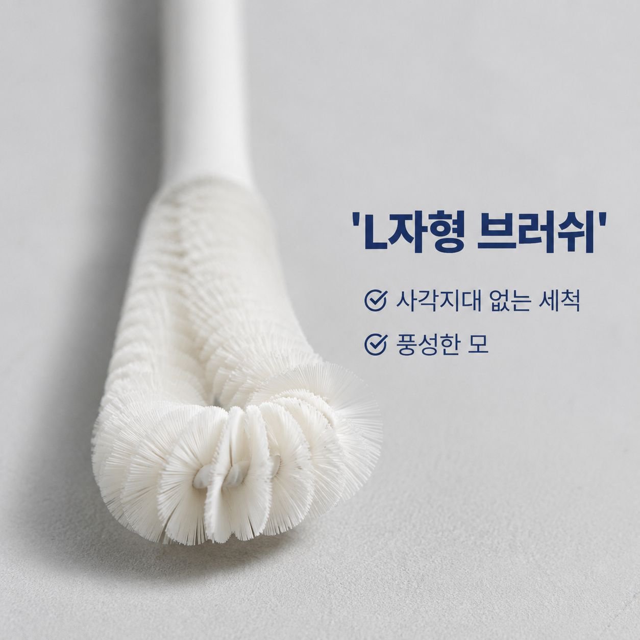 다용도 컵 세정 브러시 병솔 롱핸들 청소도구