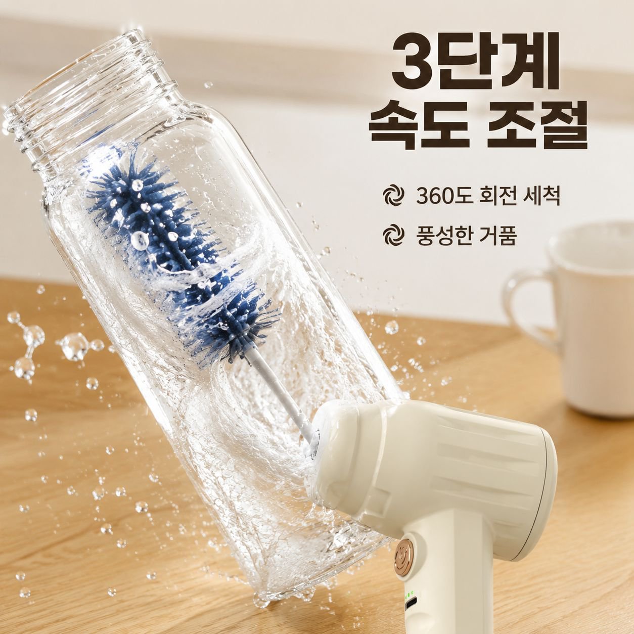 전동 젖병 브러쉬 실리콘 소재 3단 속도 젖병 세척기