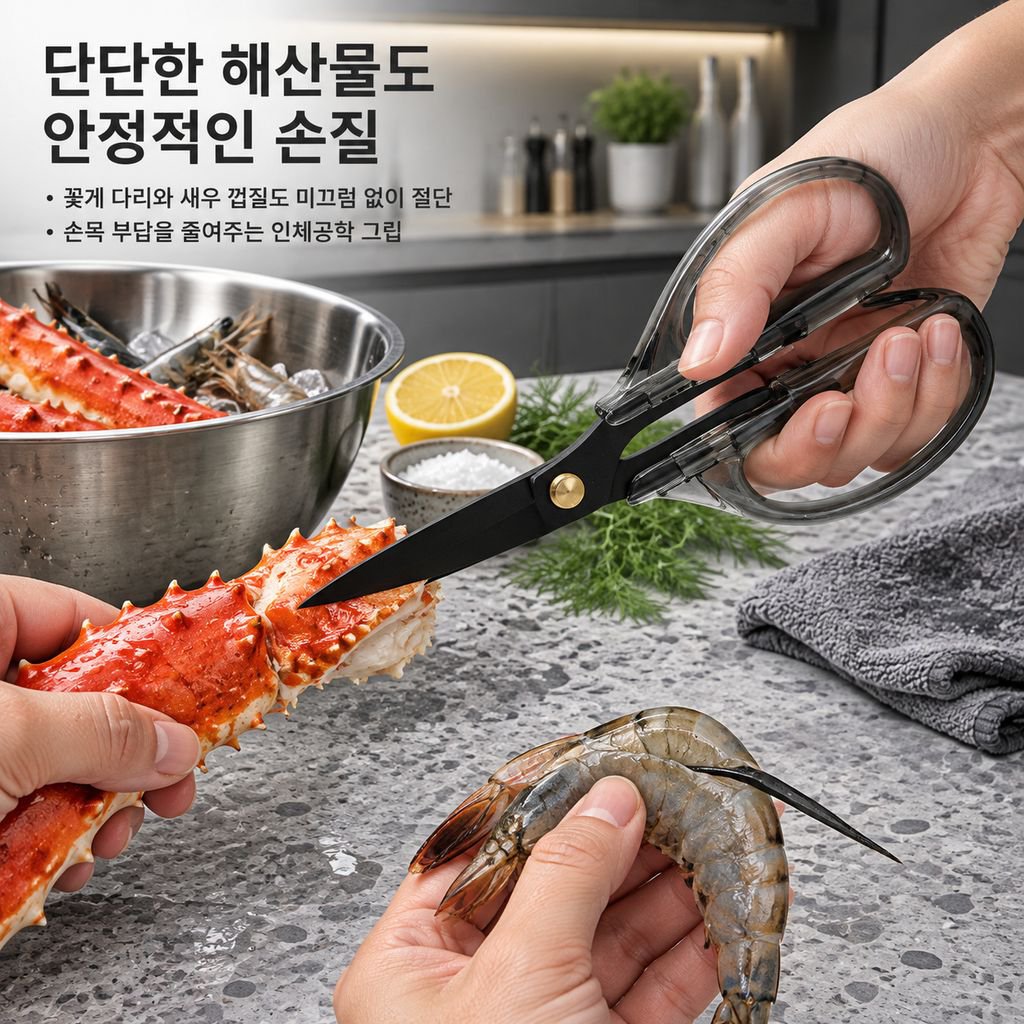 블랙 티타늄 스테인리스 주방가위 아크릴 핸들 다기능 해물가위 바비큐 야채가위