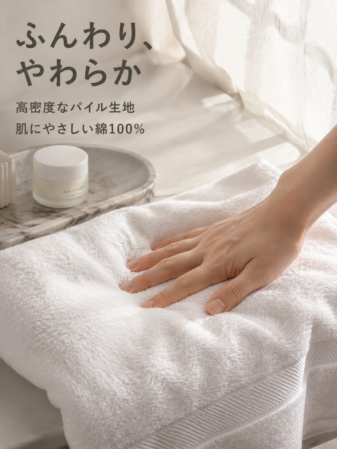 オールコットンやわらかバスタオル