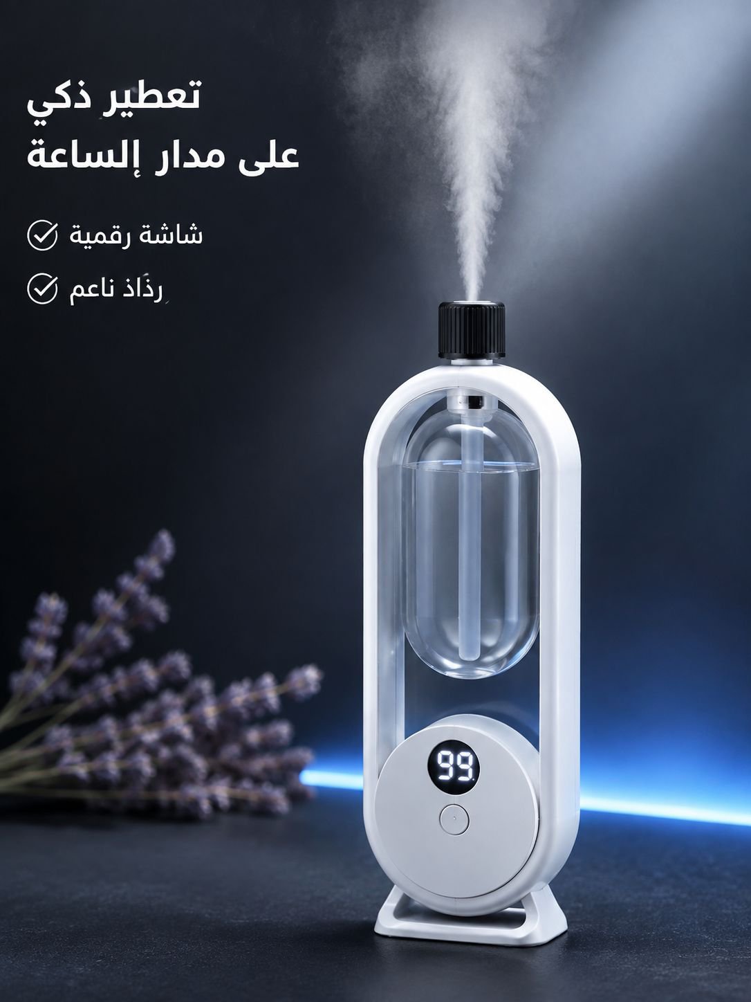 آلة العطر اللاسلكية التلقائية المنزلية مع شاشة رقمية 【خالية من الكحول】