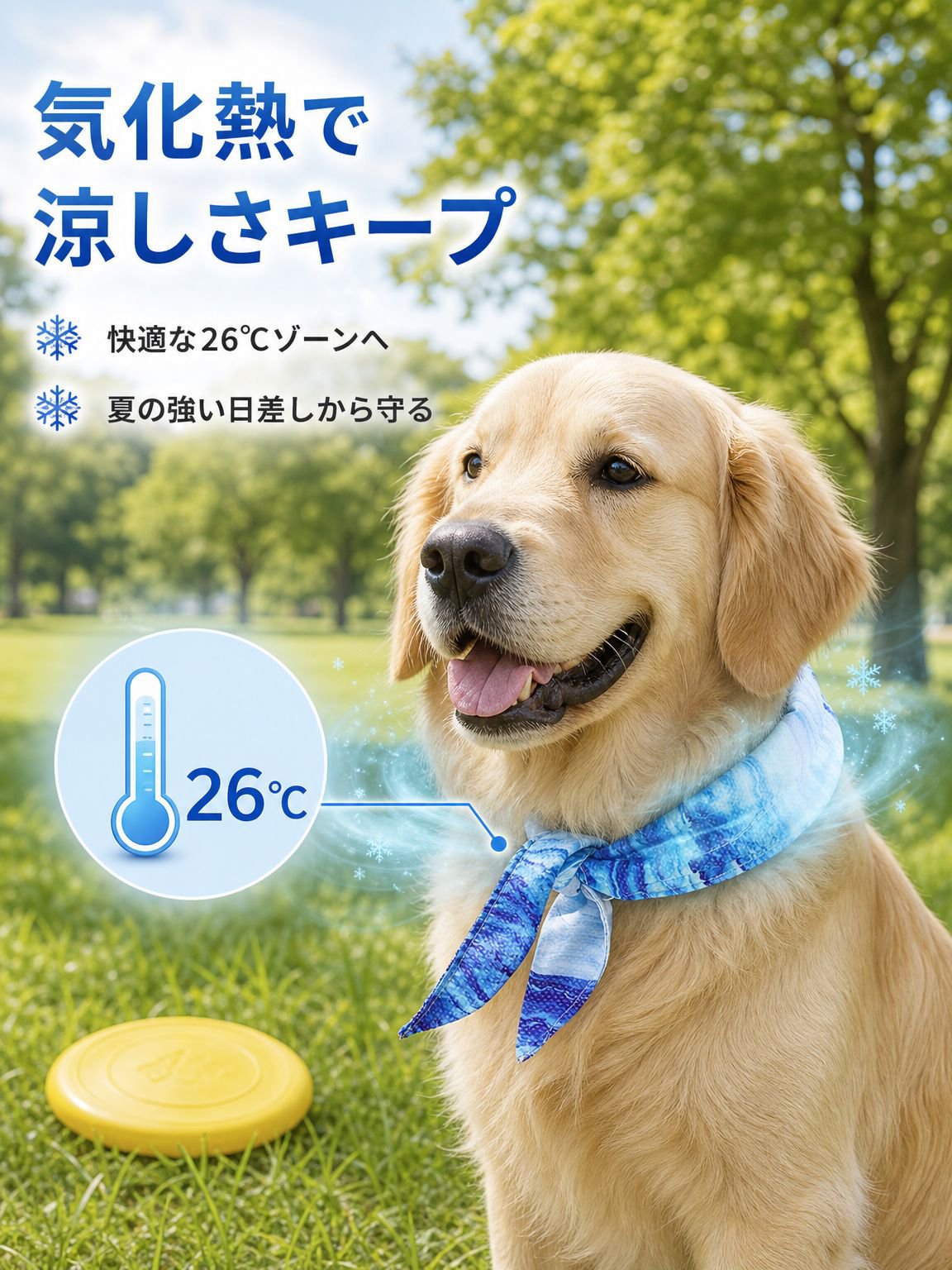 ペット用涼しげなスカーフ