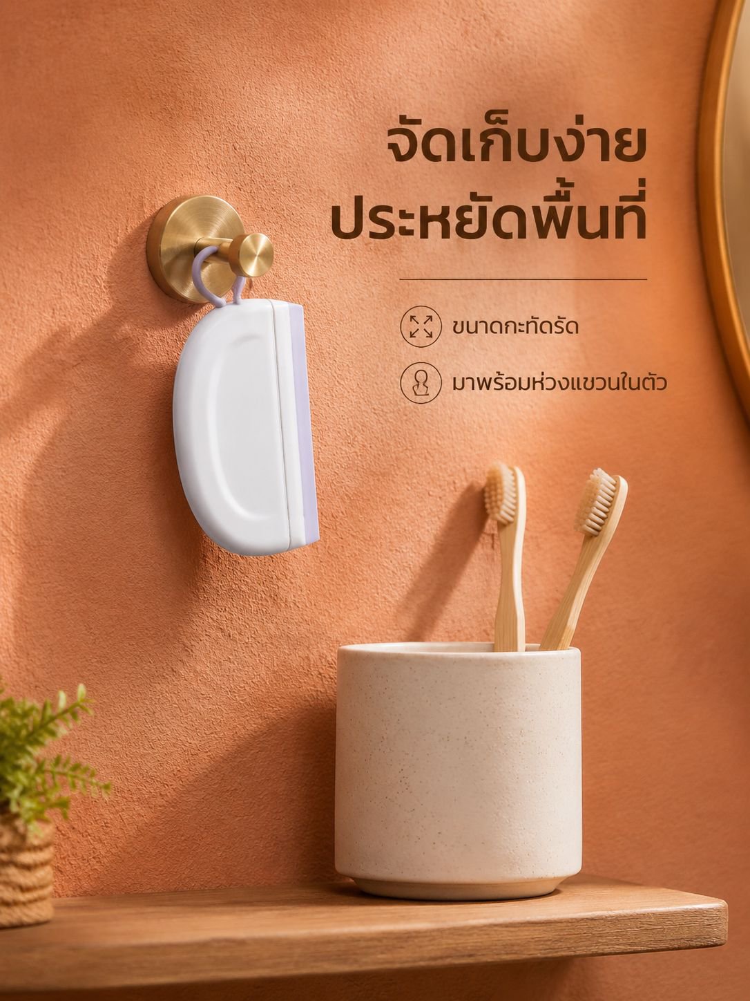 ที่ปัดน้ำฝนขนาดเล็กสำหรับใช้ในบ้าน