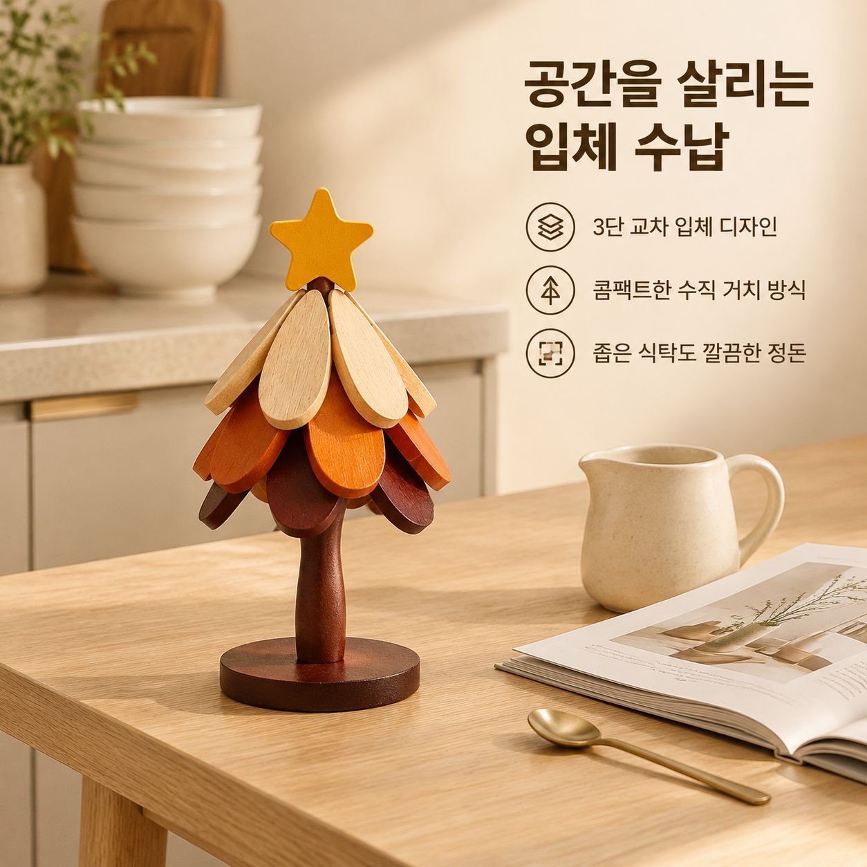트리형 우드 냄비받침 크리스마스트리 내열 컵받침 방열 테이블 장식