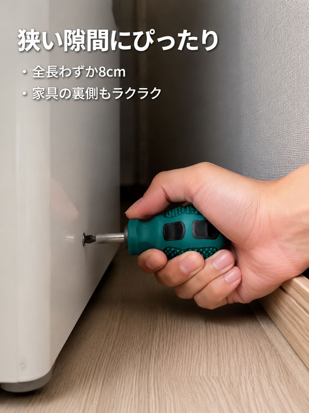 多機能ドライバーの使い方イメージ