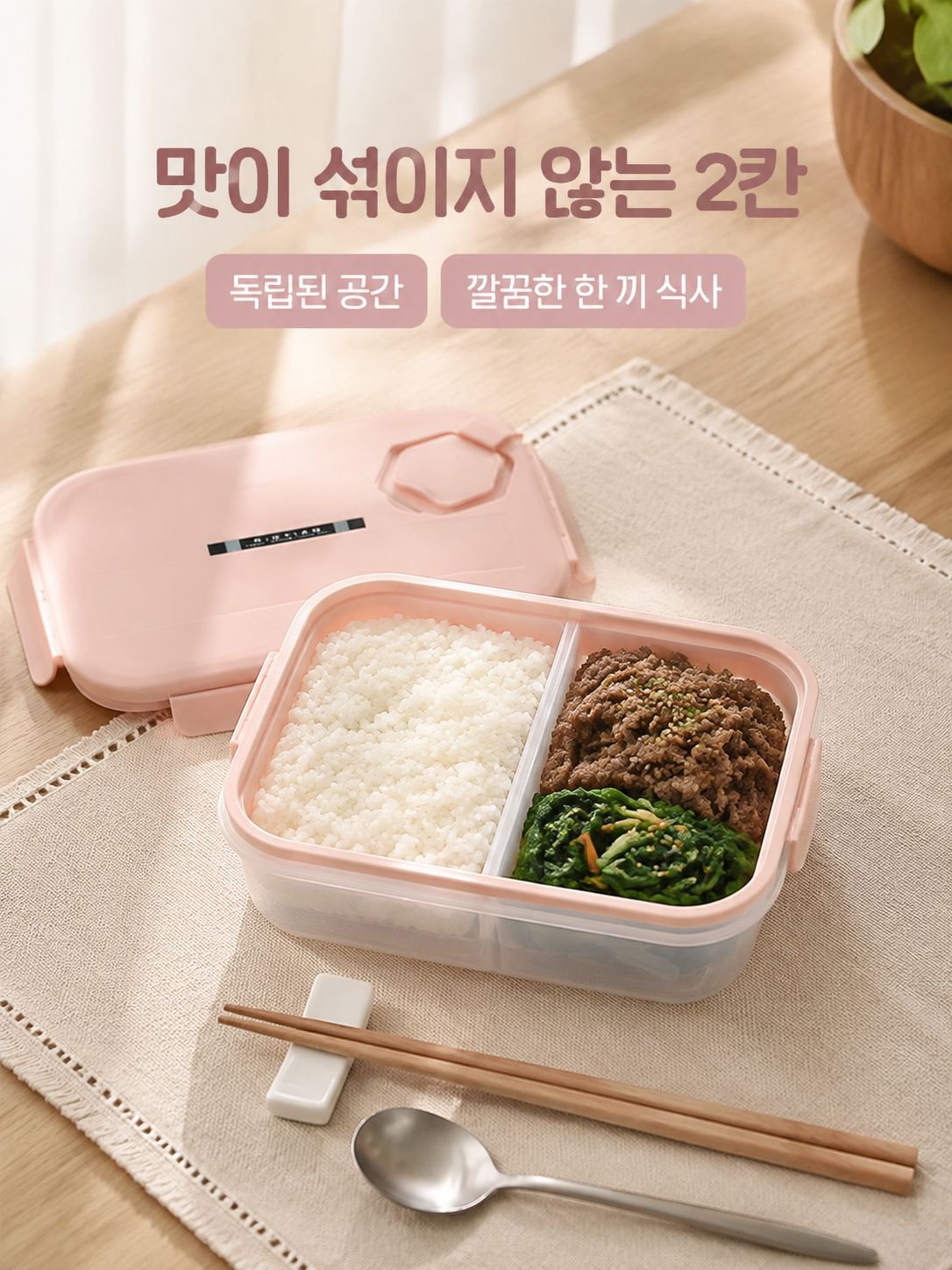 누수 방지 분리 도시락통
