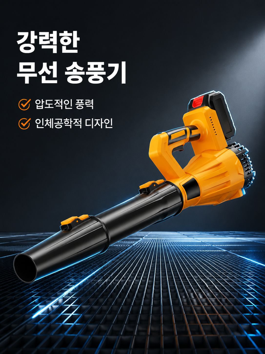  고출력 헤어드라이어