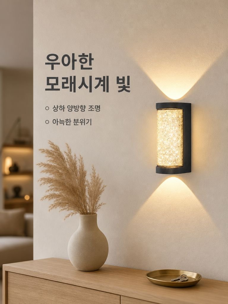 실내 크리스탈 벽등