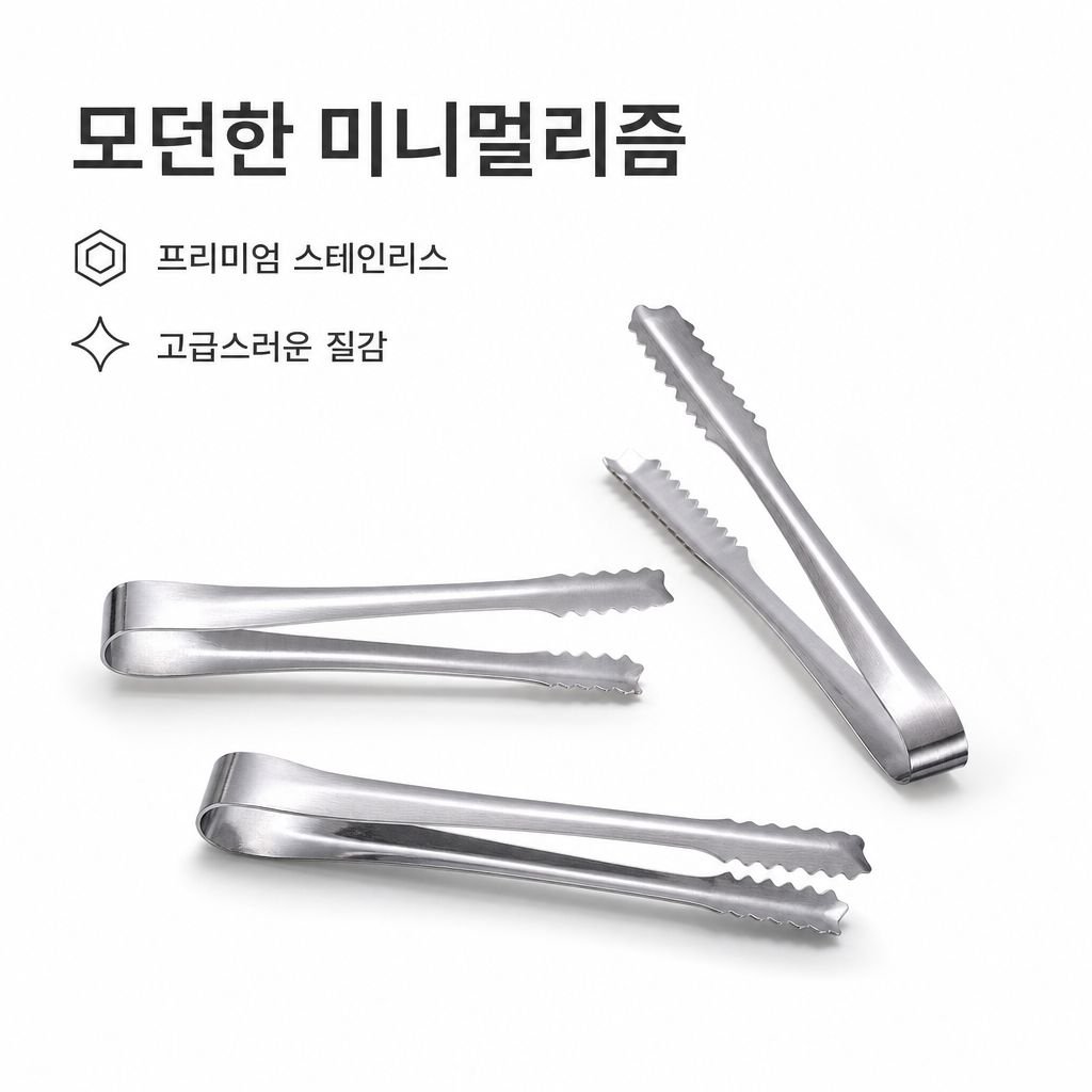 호텔 K바 스텐 얼음집게 식빵집게 각설탕집게
