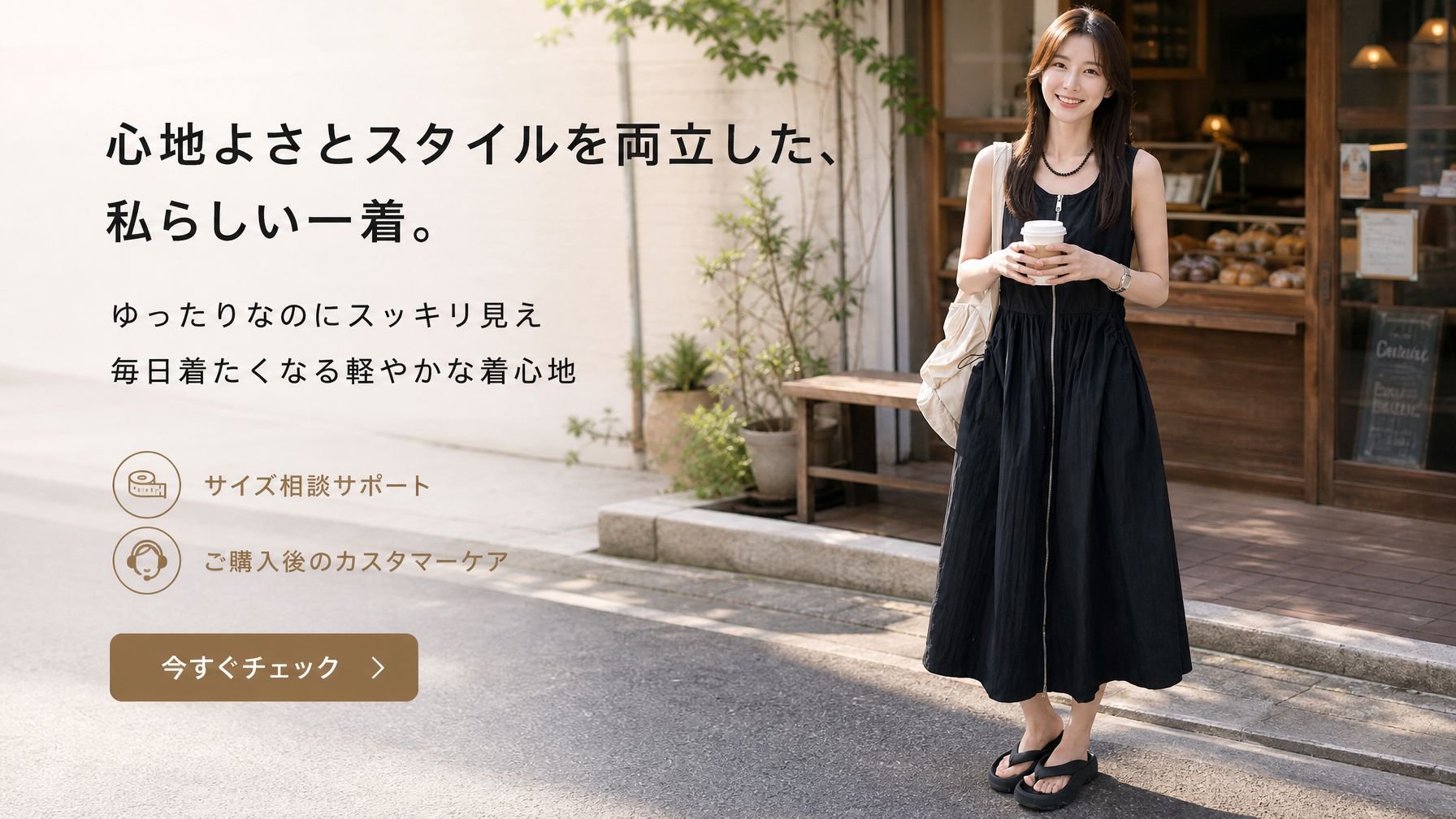  高品質低価格のオンラインショップ