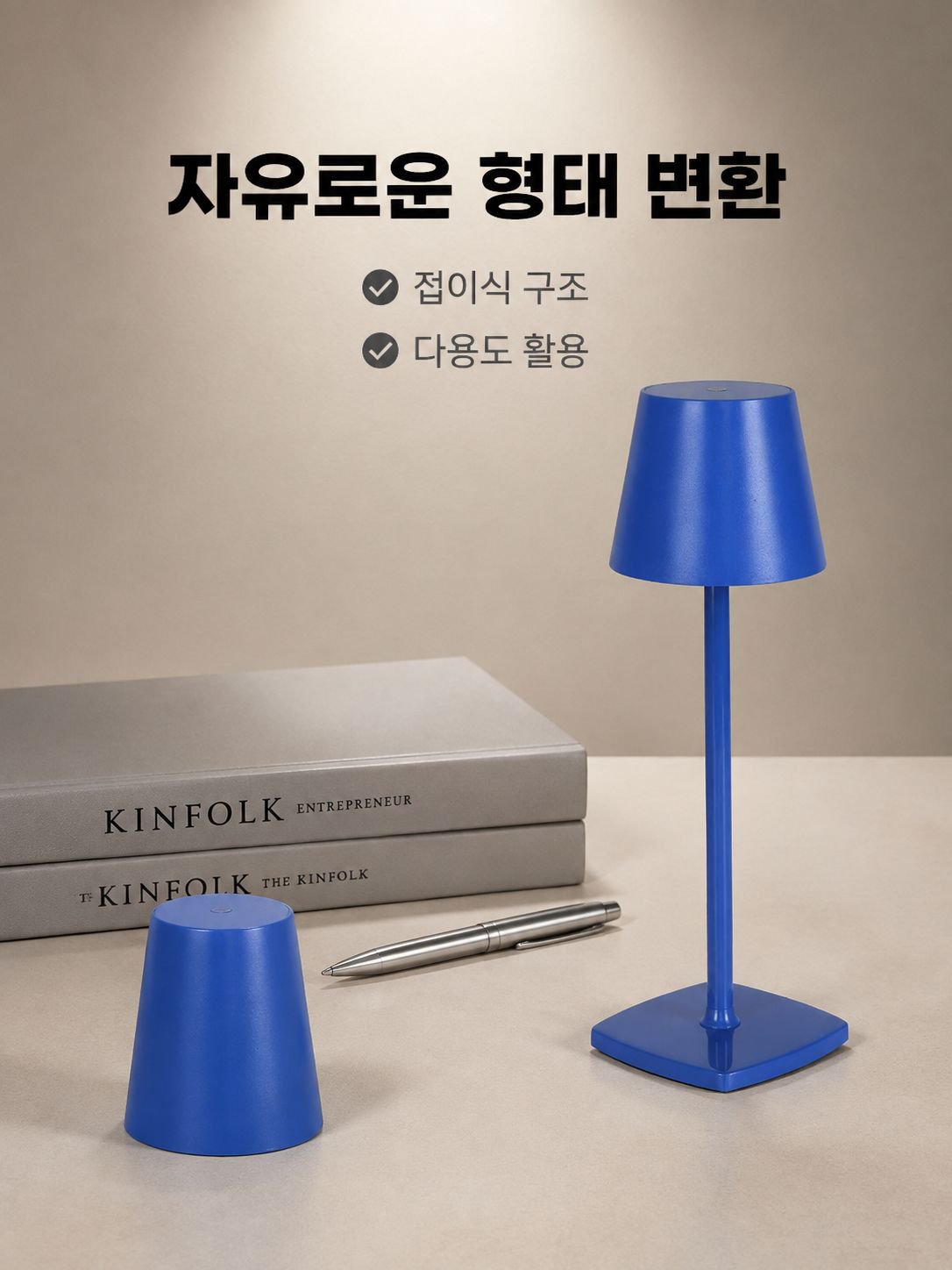 휴대용 다기능 충전 탁상등