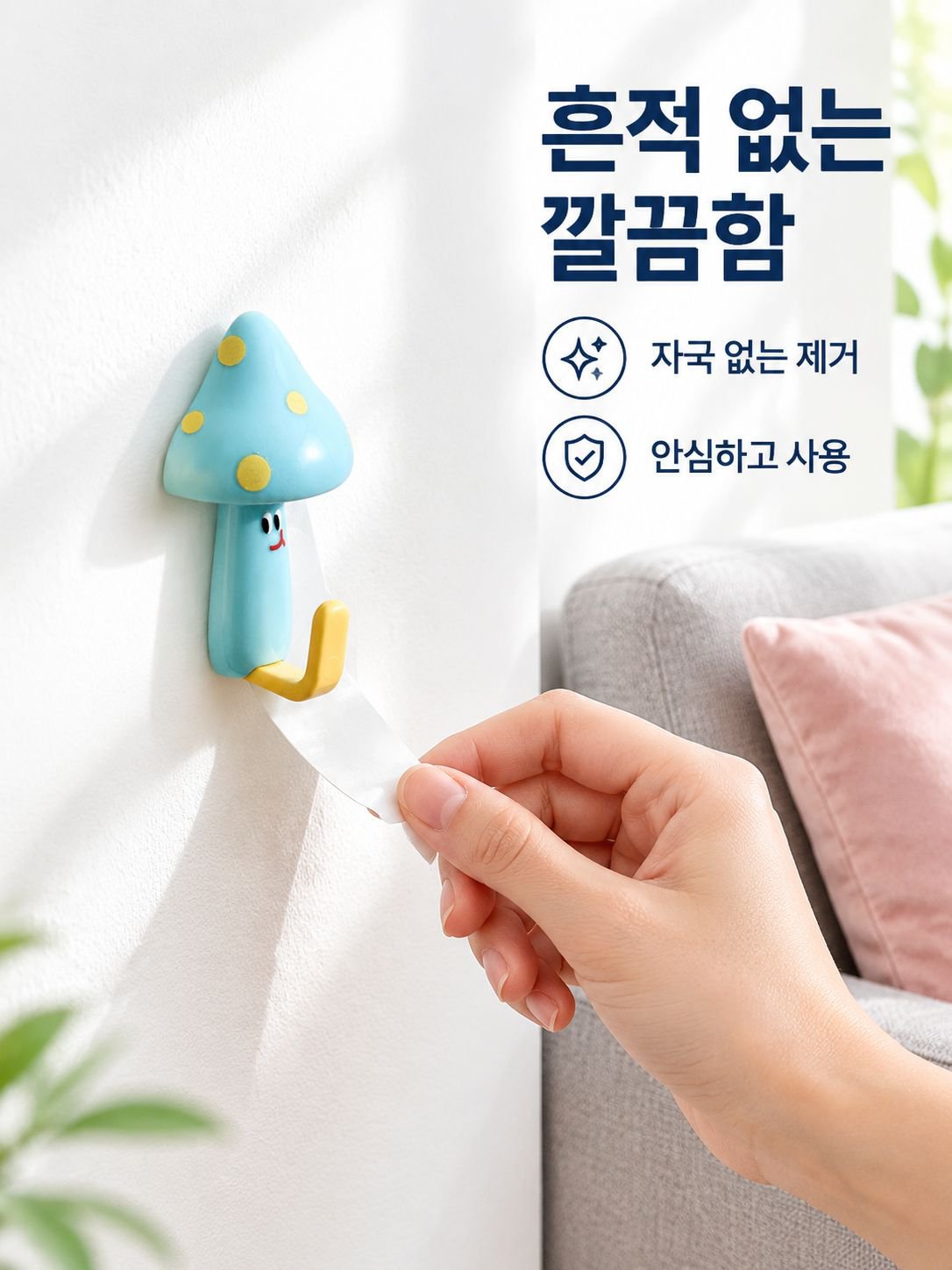 버섯 모양 귀여운 후크