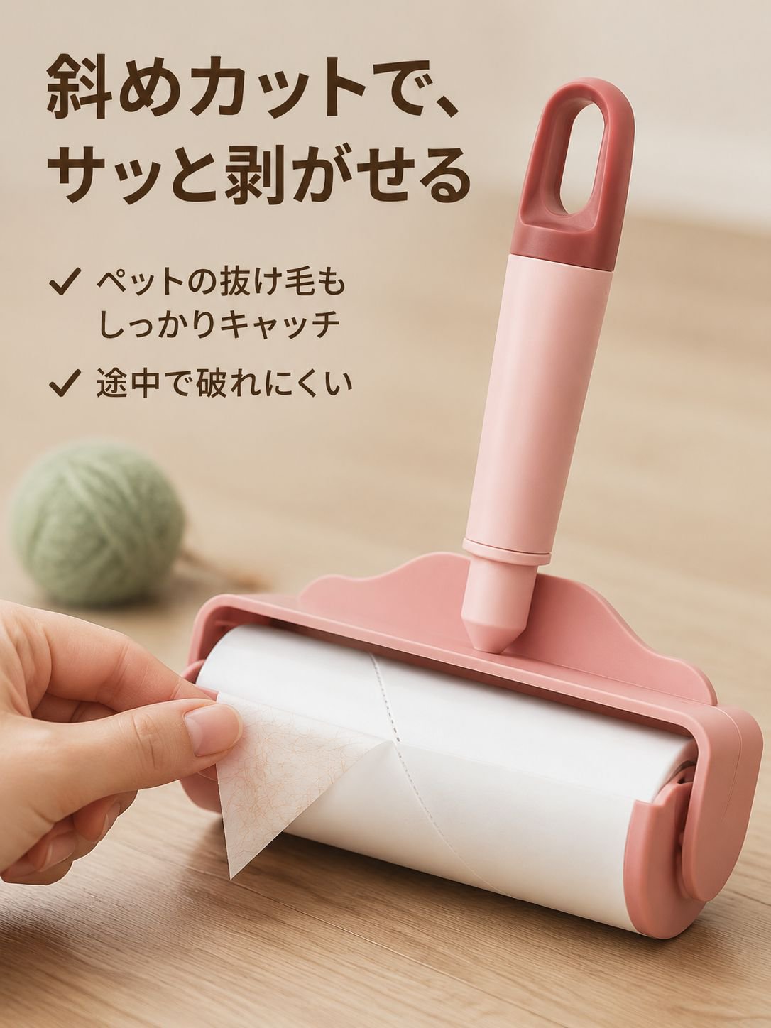ちぎれるタイプの粘着ローラー