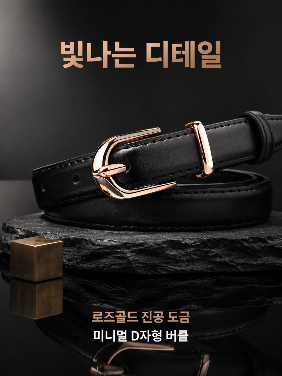 패션 심플 벨트