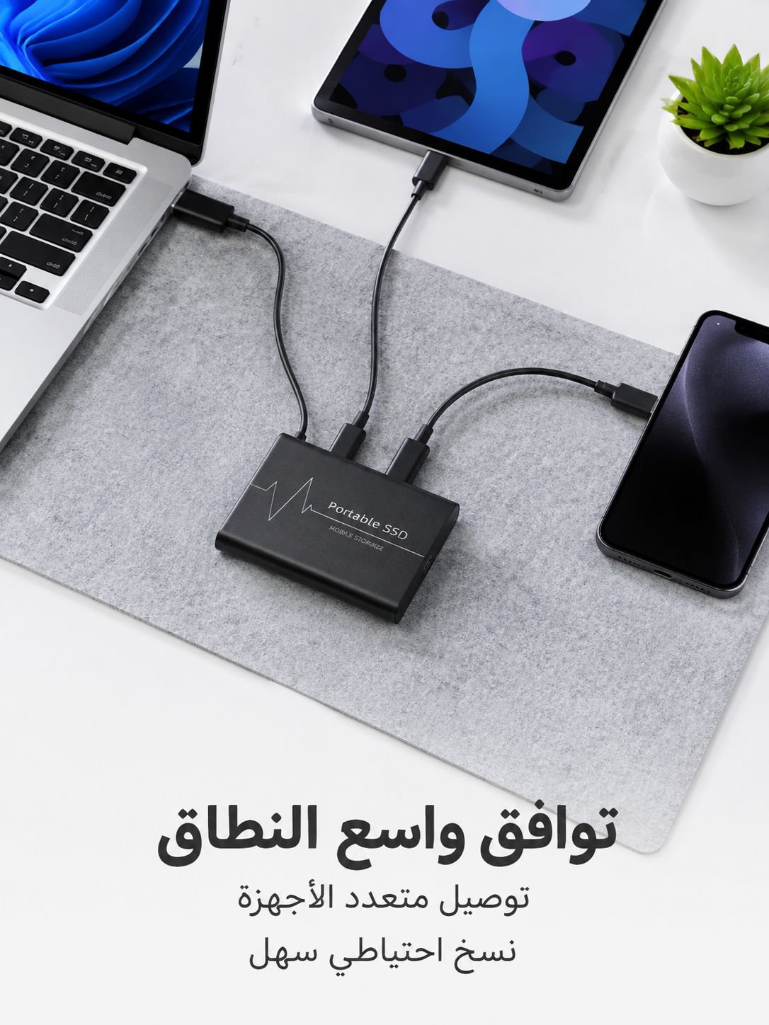 قرص صلب خارجي قوي وموثوق للاستخدام اليومي