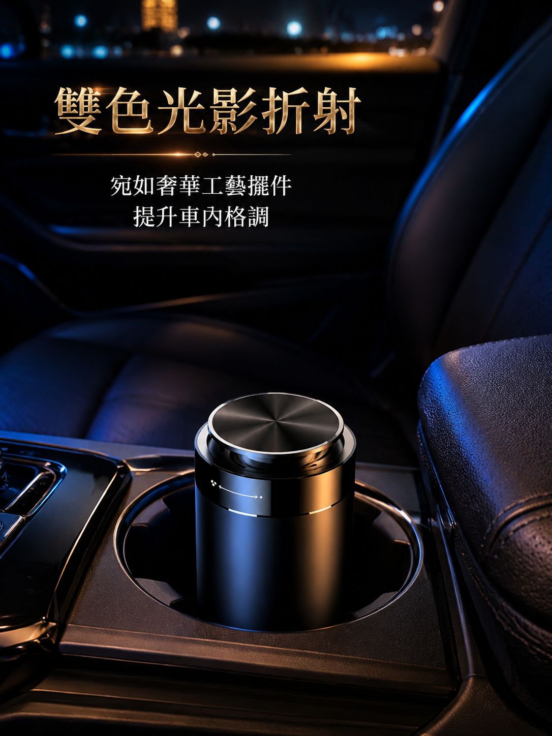 高端車載香薰燈，固體香氛，長效車內美化