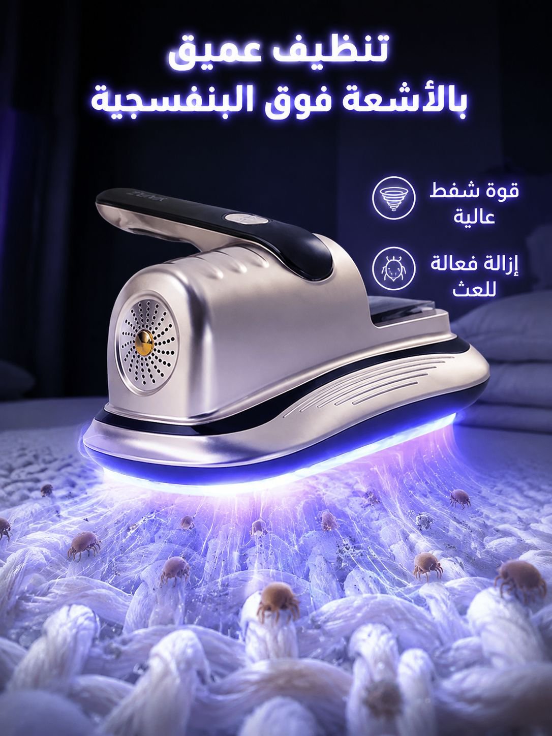 جهاز إزالة عث الغبار اللاسلكي بالأشعة فوق البنفسجية 