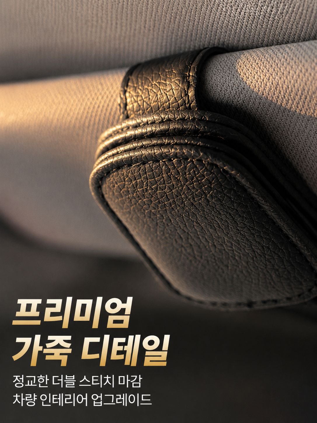 가죽 차량용 수납 클립