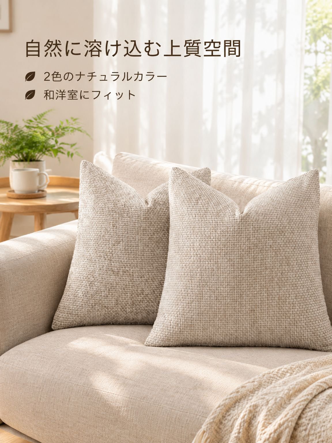 柔らかなソファ用クッションカバー