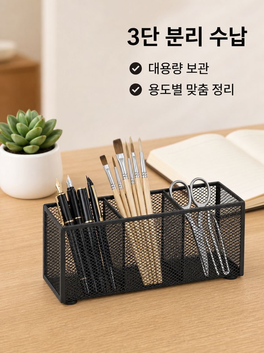 다기능 금속 데스크탑 수납함