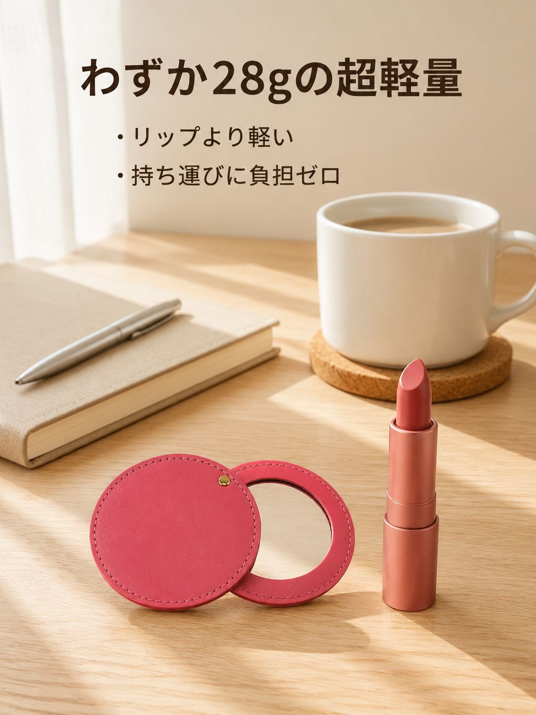 高品質PU素材の丸型ミラー