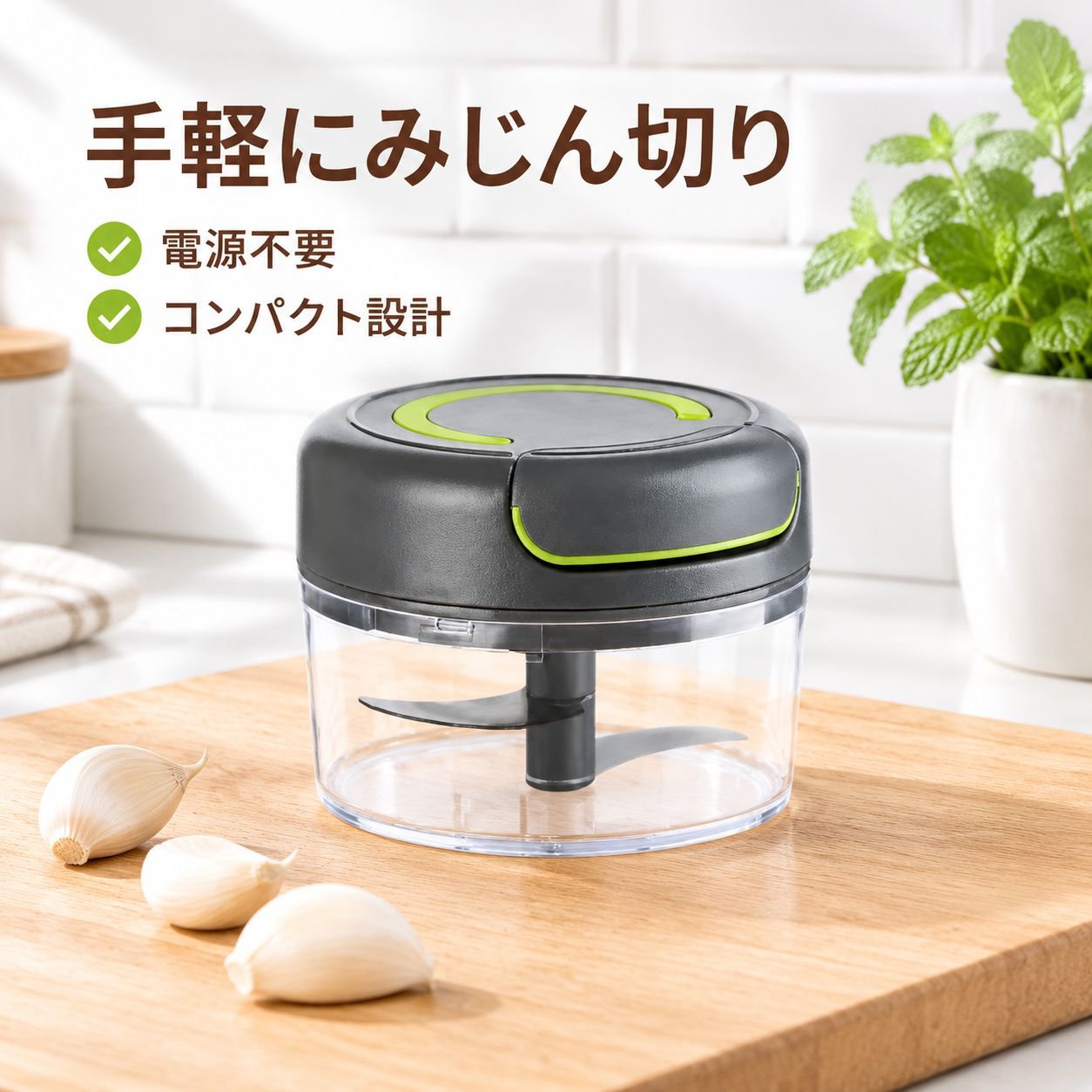 佐優 手動ニンニクみじん切り器 引っ張りチョッパー 小型 手動フードプロセッサー 生姜 ニンニク潰し 肉