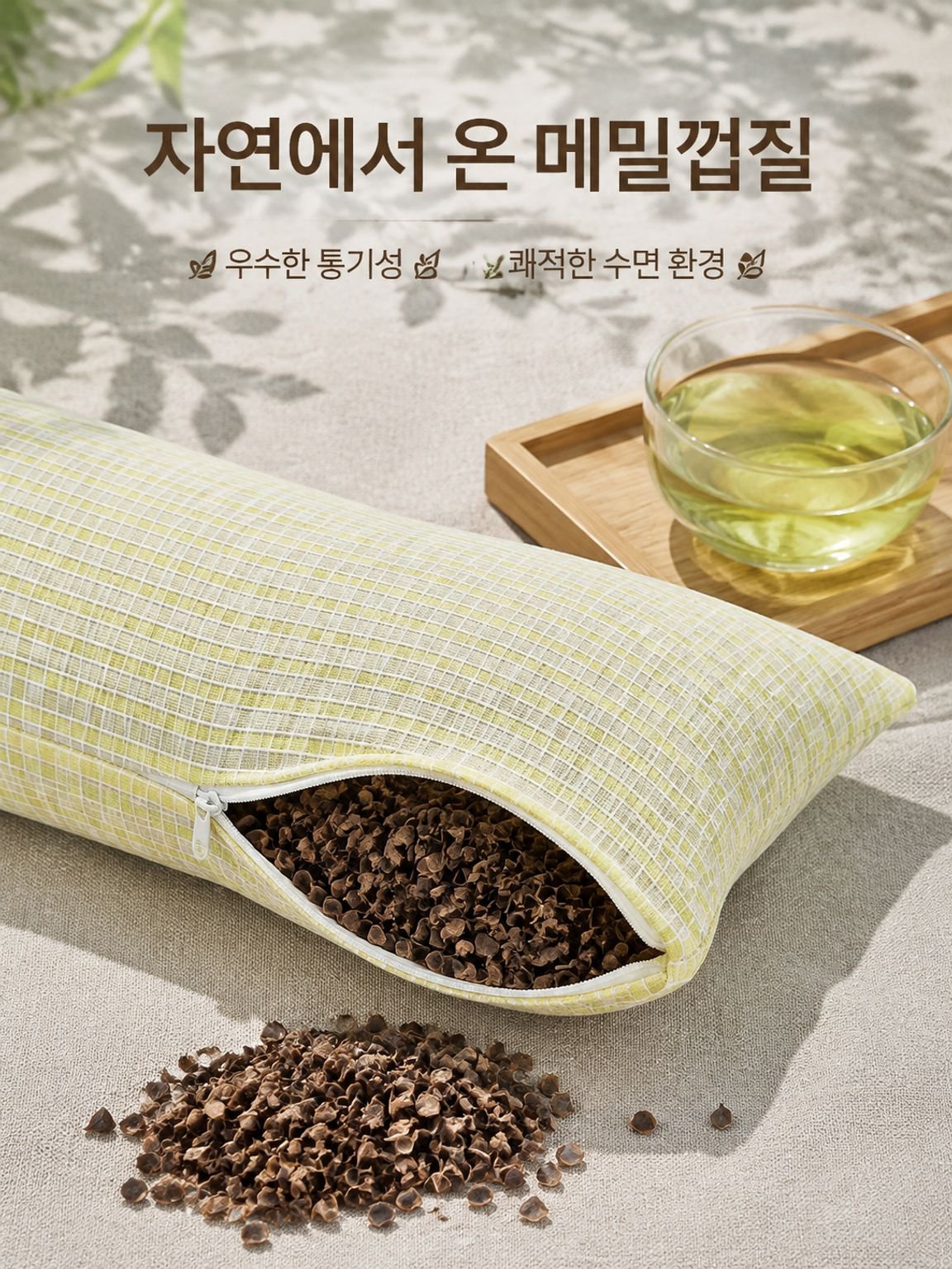 삼각형 분리형 메밀 경추 베개
