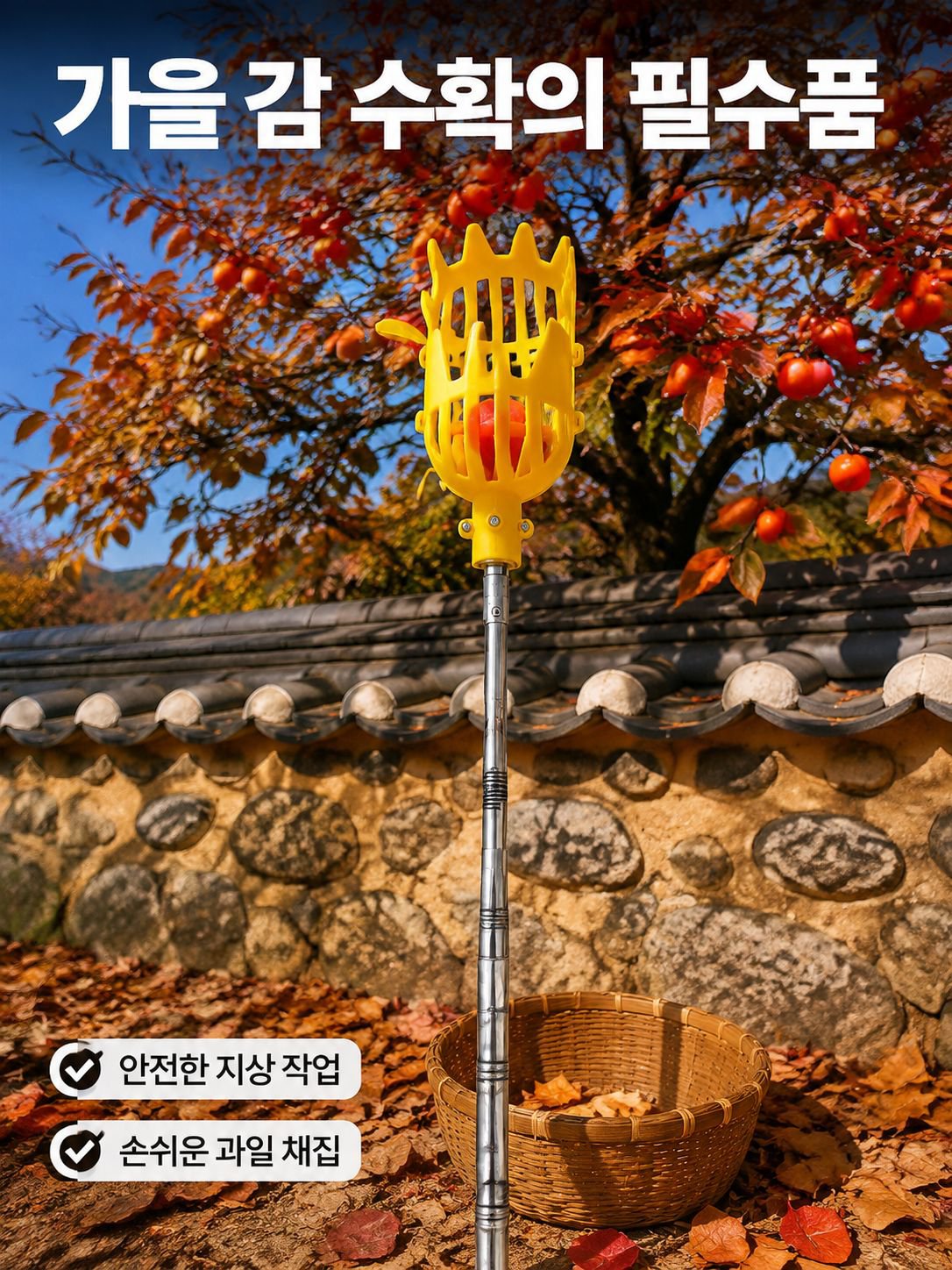 공중 과일 수확기