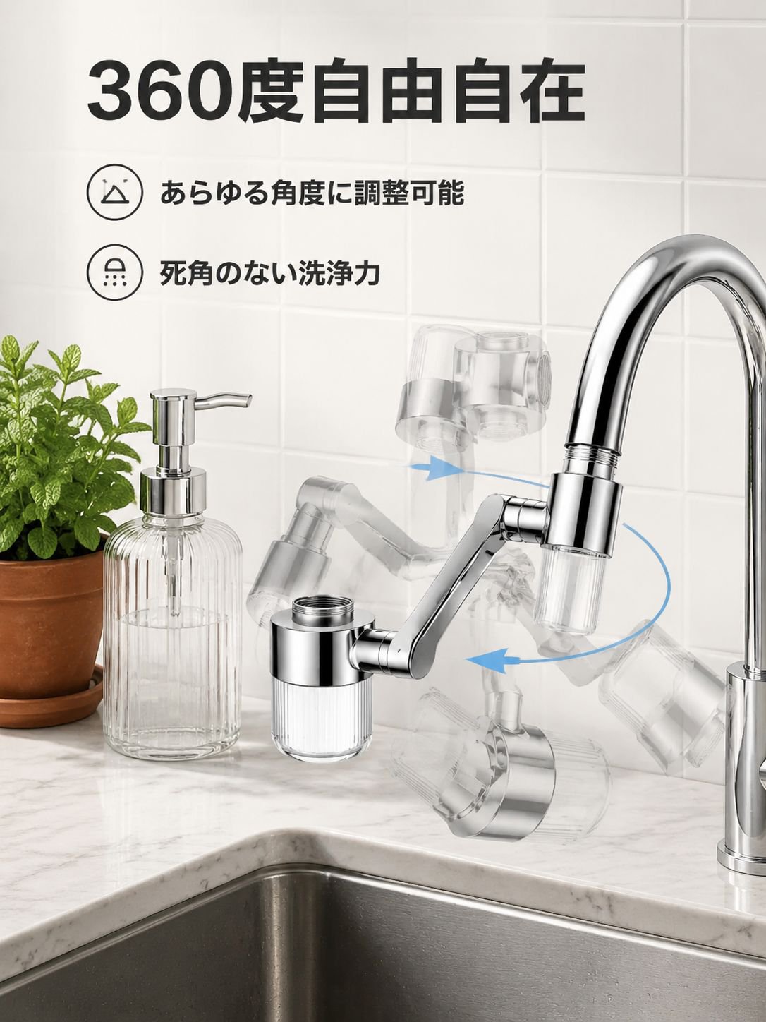 伸縮式回転多機能水栓