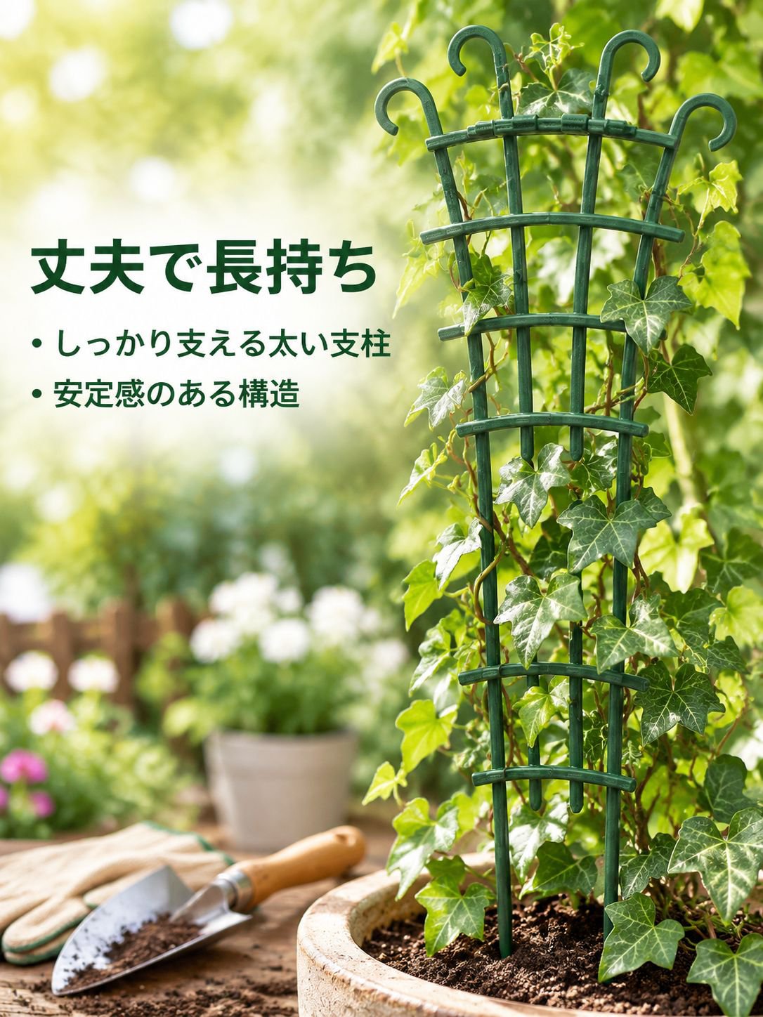 花を咲かせる植物のつる性トレリス
