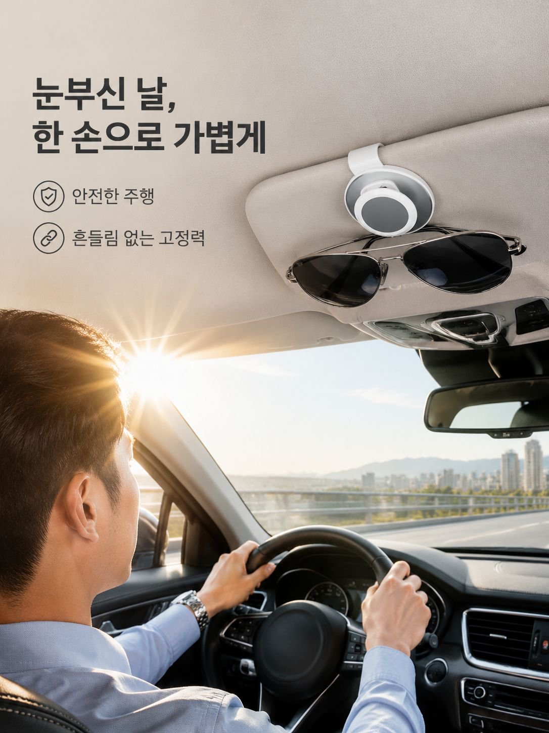 자동차 선바이저 안경 클립