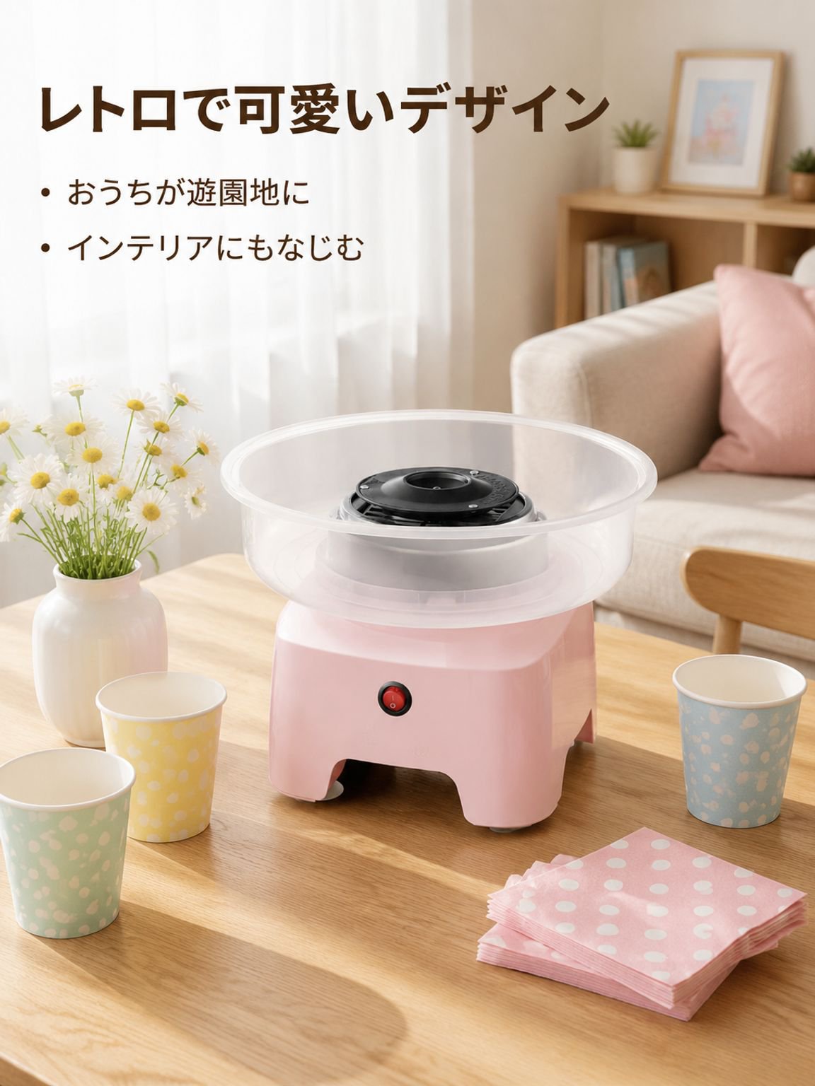 家庭用ミニ全自動綿菓子機 フラワー型